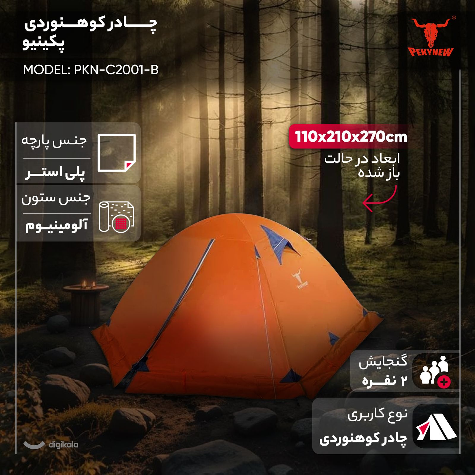 چادر کوهنوردی 2 نفره پکینیو مدل PKN-C2001-B -  - 10