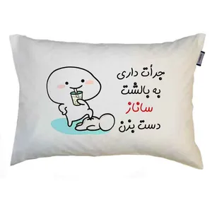 رو بالشی مدبرتر مدل اسم ساناز
