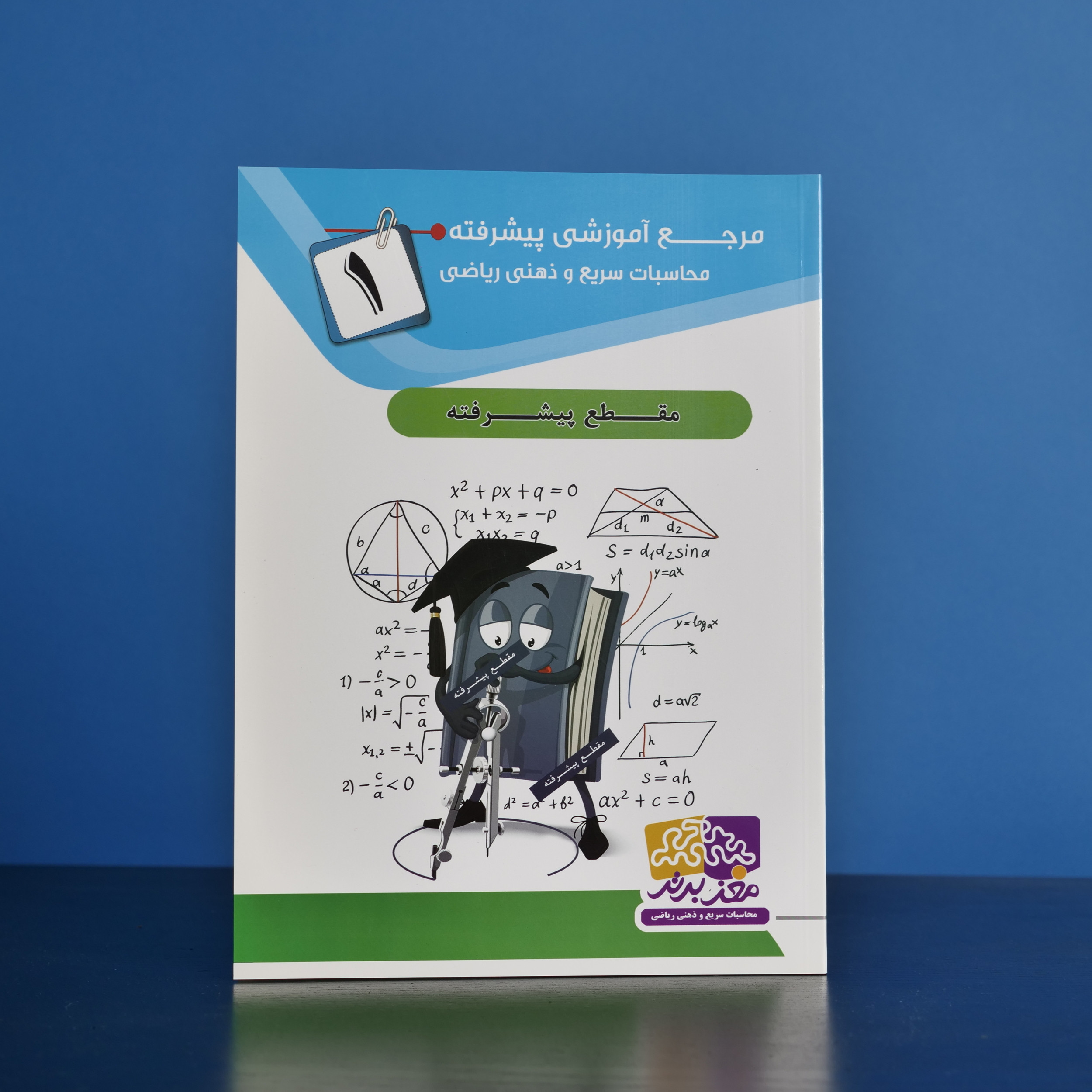 بسته آموزشی پیشرفته تقویت حافظه نشر مغزبرتر