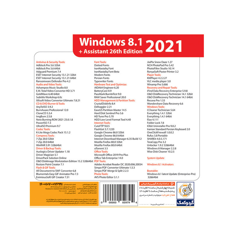 سیستم عامل Windows 8.1 + Assistant 2021 نشر گردو