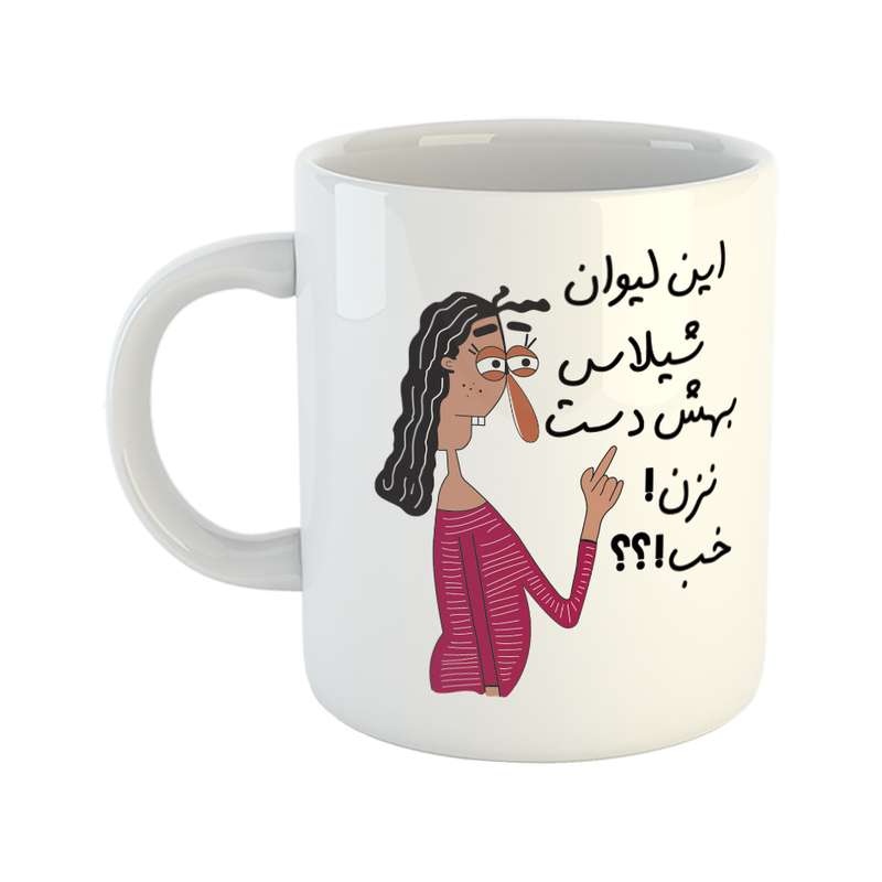 ماگ طرح به لیوان شیلا دست نزن