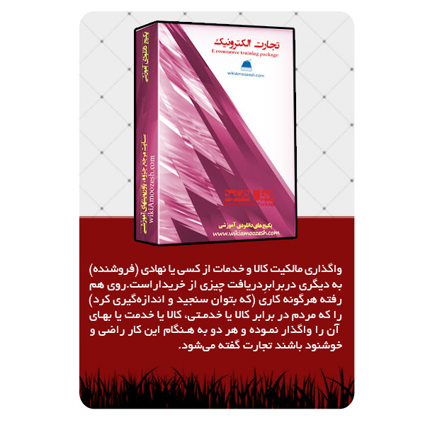 ویدئو آموزش تجارت الکترونیک نشر برج ویدئو آموزش تجارت الکترونیک نشر برج