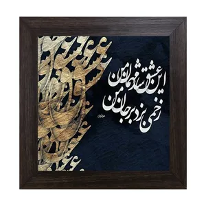 تابلو کاشی مدل شعر کد 9000121