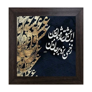 تابلو کاشی مدل شعر کد 9000121