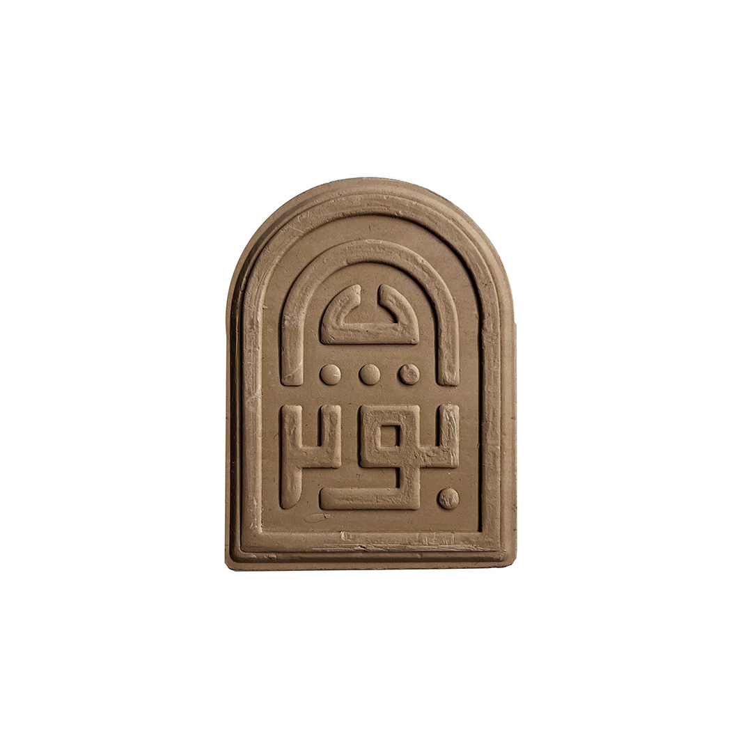 مهر نماز طرح بوتراب