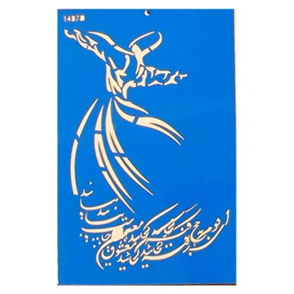 شابلون طرح رقص سماع کد Fr525