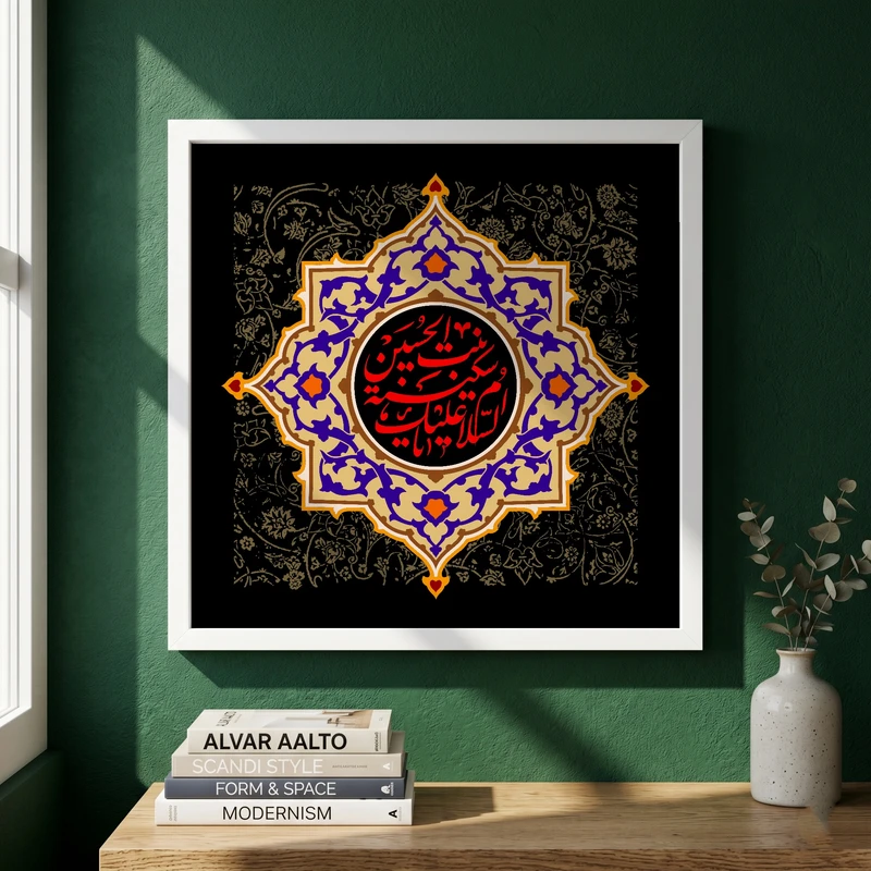تابلو طرح رحلت حضرت سکینه (س)  السلام علیک یا سکینه بنت الحسین مدل G14221 فریم سفید