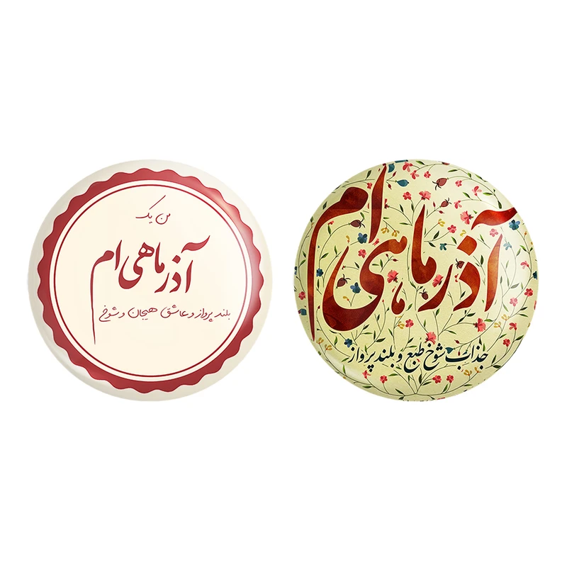 مگنت خندالو طرح ماه تولد آذر کد 23532305 مجموعه 2 عددی