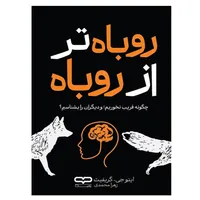کتاب روباه تر از روباه اثر ایتوجی گریفیث ترجمه زهرا محمدی انتشارات یارنیک
