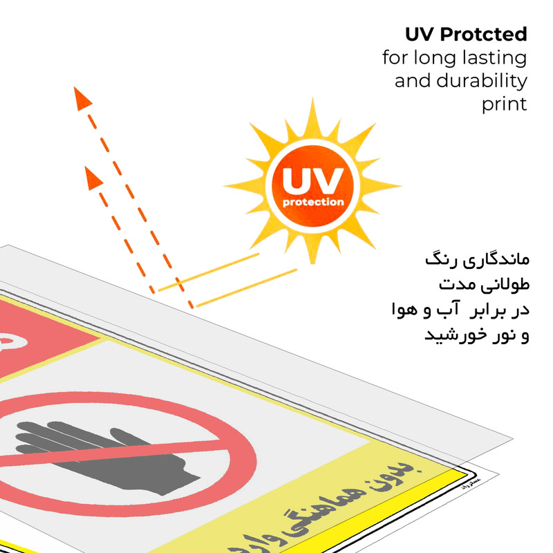 برچسب ایمنی مستر راد طرح بدون هماهنگی وارد نشوید مدل HSE-OSHA-1239
