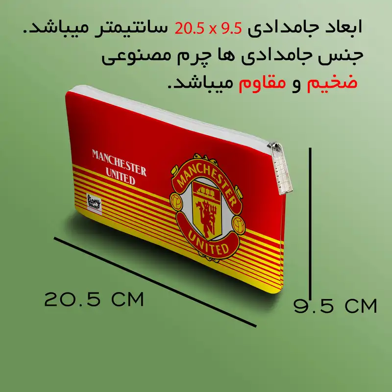 جامدادی مستر راد مدل تیم منچستر یونایتد کد fiory 2121