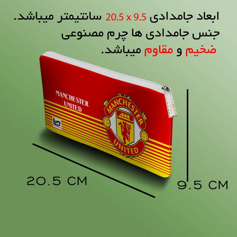 جامدادی مستر راد مدل تیم منچستر یونایتد کد fiory 2121