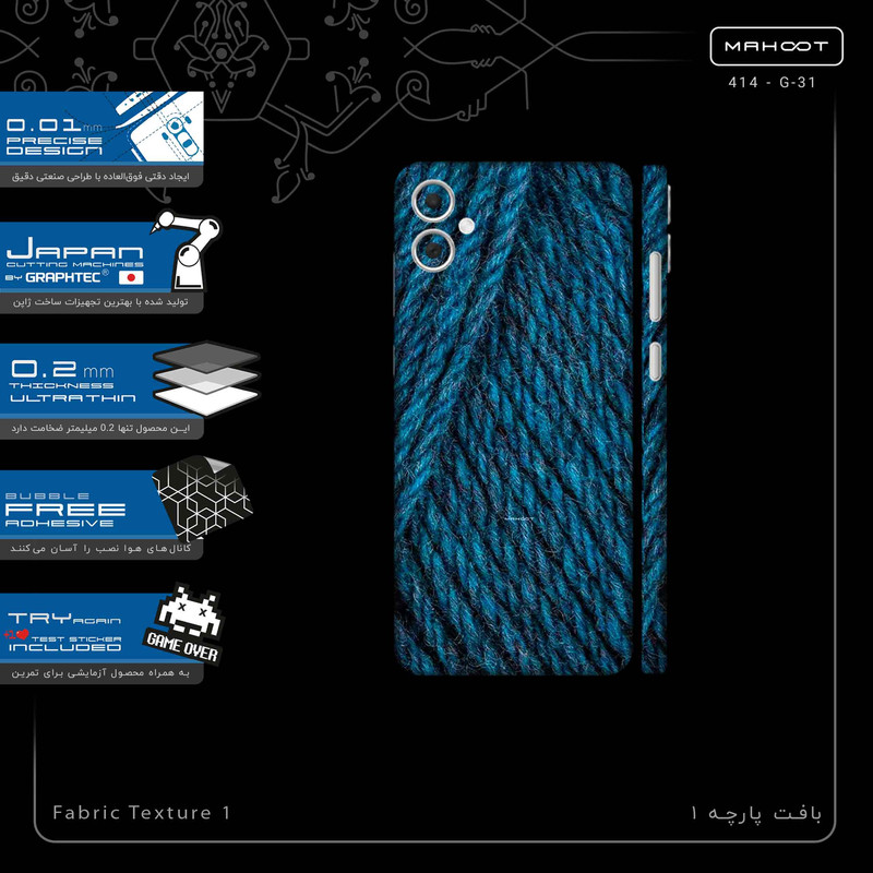 برچسب پوششی ماهوت مدل Fabric Texture 1-FullSkin مناسب برای گوشی موبایل سامسونگ Galaxy A05