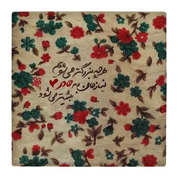 کاشی کارنیلا طرح هرچه بزرگتر می شویم نیازمان به مادر بیشتر می شود کد wk4307
