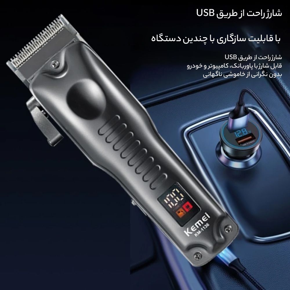 ماشین اصلاح موی سر و صورت شارژی کیمی مدل KM-1136 -  - 10