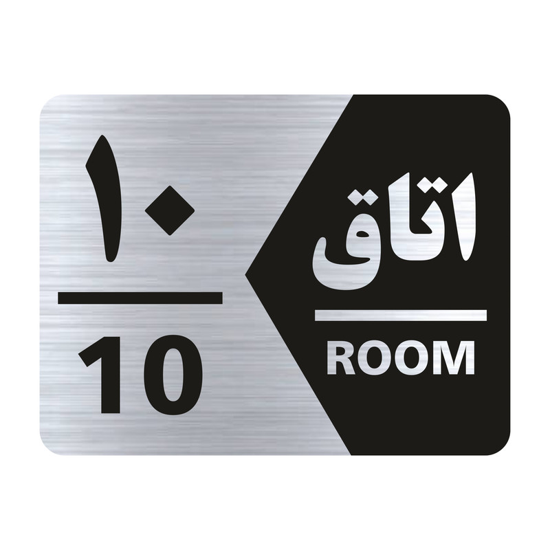 تابلو راهنما طرح اتاق شماره ده مدل NS410