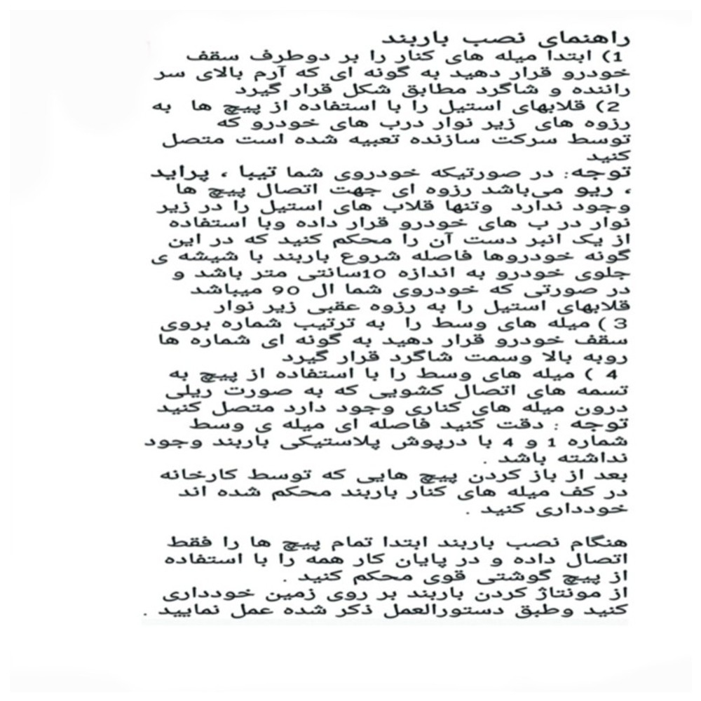 باربند خودرو مدل Karta-sp مناسب برای پژو 207