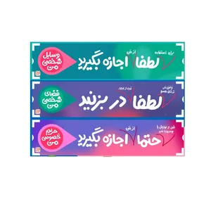 استیکر کودک آی قصه مدل حریم خصوصی و حقوق کودکان بسته 3 عددی