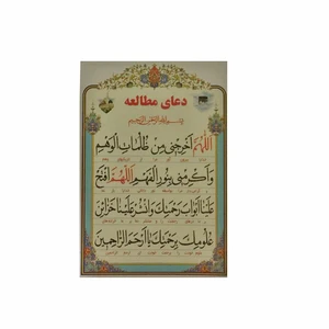 دعای مطالعه کد 2