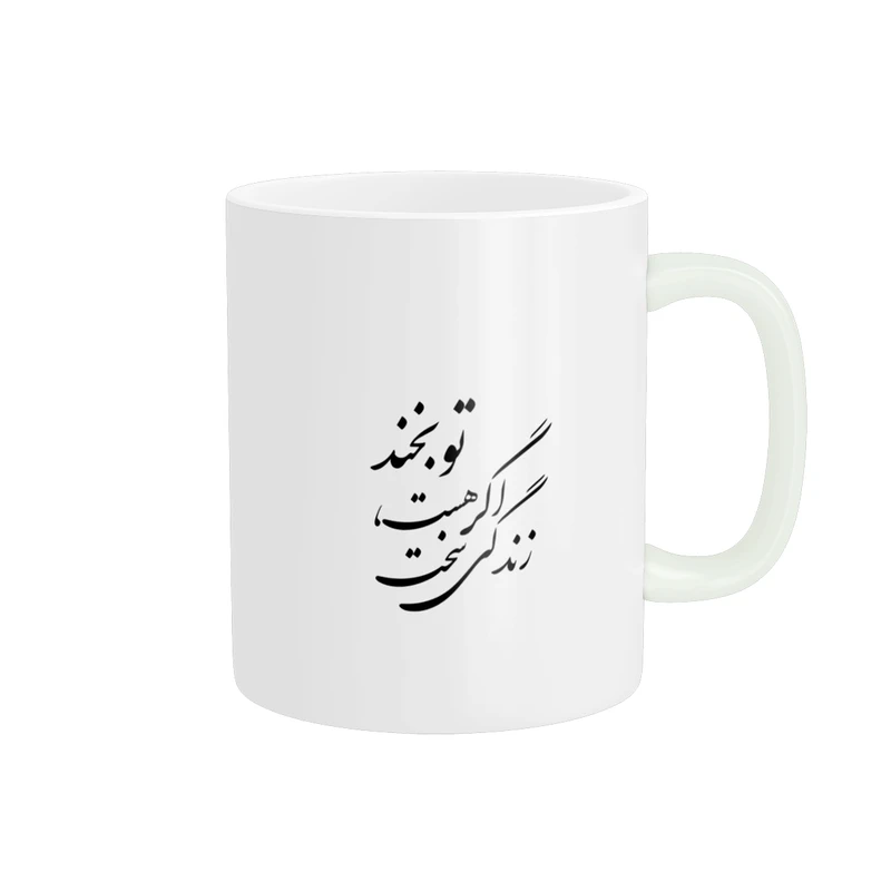 ماگ پادآفرین مدل انگیزشی متن نوشته روزمره کد p9797