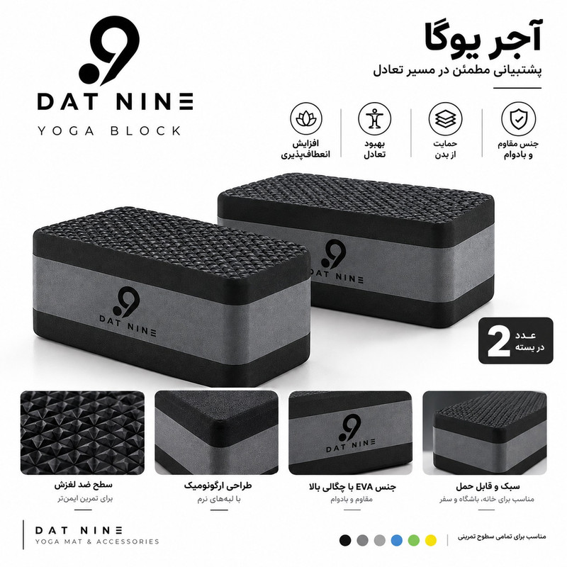 آجر یوگا دات ناین مدل AY01 بسته 2 عددی