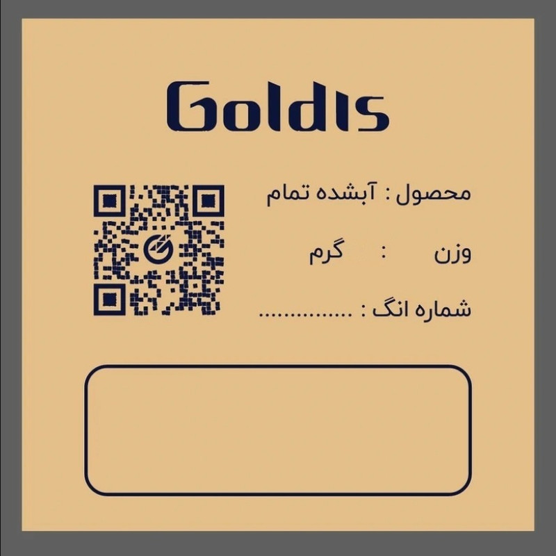 طلای آب‌شده 10 گرمی 750 عیار شمش گلدیس