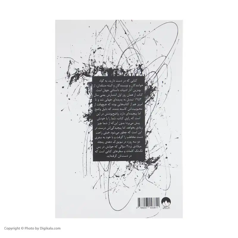 کتاب ناطور دشت اثر جی دی سلینجر نشر میلکان