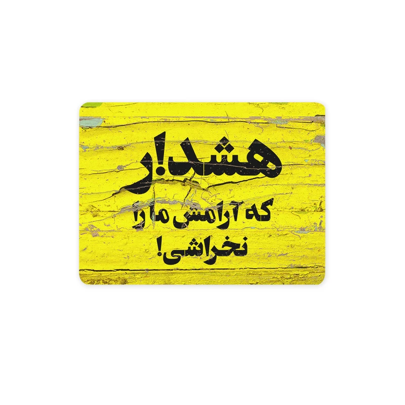 ماوس پد ترمه طراحان ایده مدل هشدار کد trm092