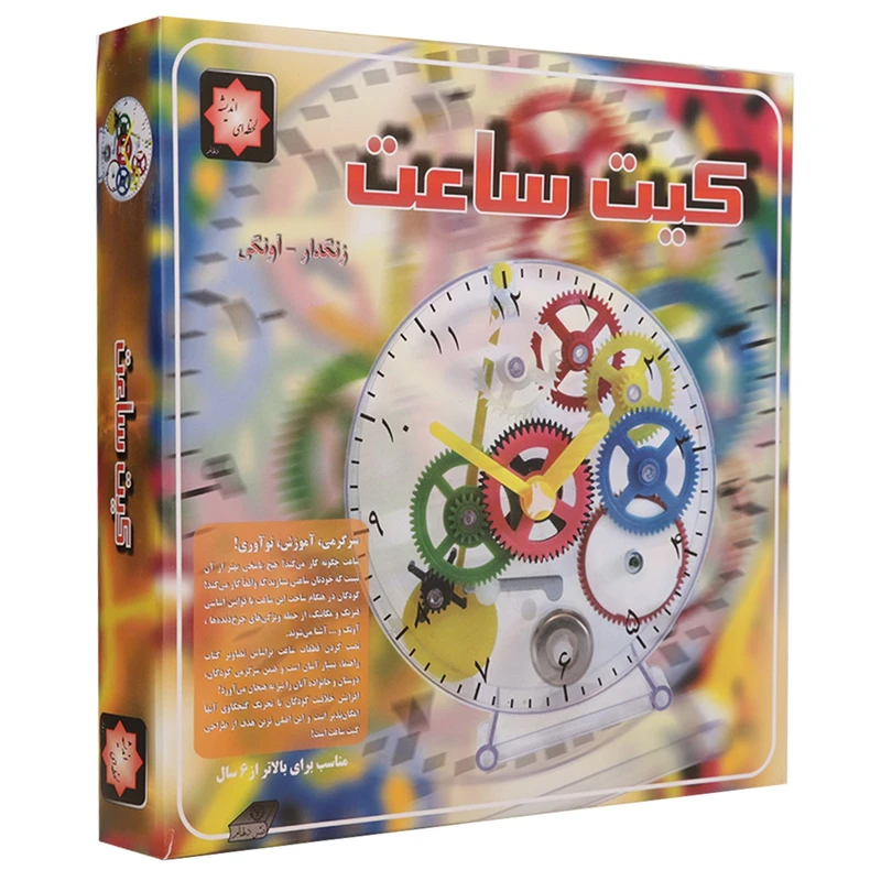 کیت آموزشی دلهام مدل کیت ساعت