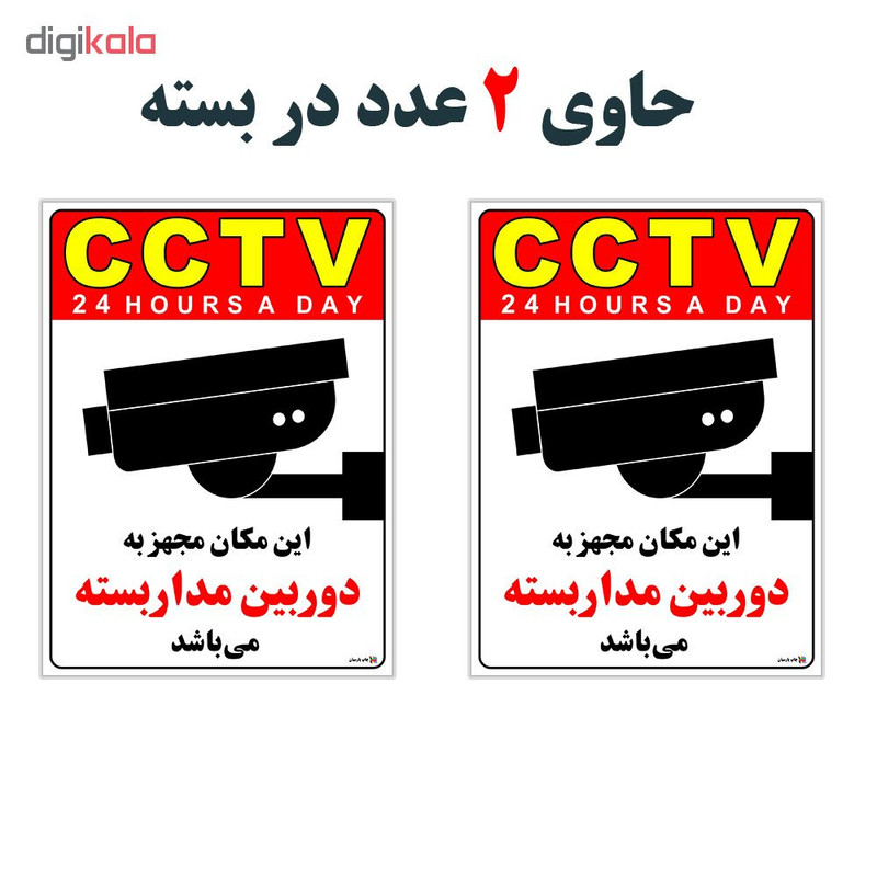 برچسب چاپ پارسیان طرح دوربین مدار بسته CCTV بسته 2 عددی