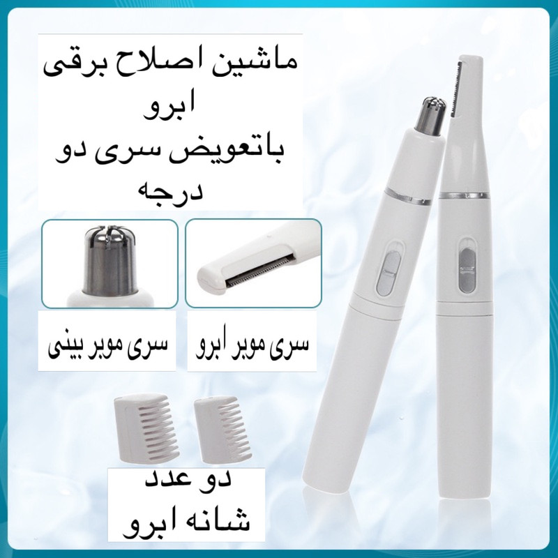 موزن بینی و ابرو مدل AE-824