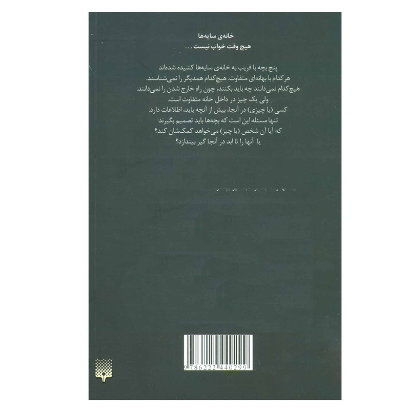 کتاب خانه سایه ها 4 (گمشده) اثر دن پابلوکی نشر پیدایش