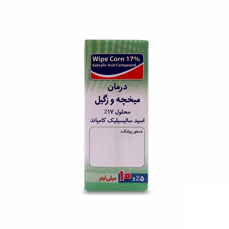 محلول ضد میخچه و زگیل وایپ کورن مدل R-17 حجم 10 میلی لیتر