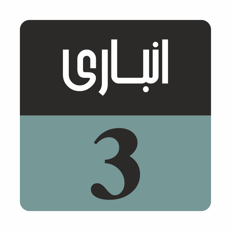 تابلو راهنما مدل R 170 انباری سه تابلو راهنما مدل R 170 انباری سه