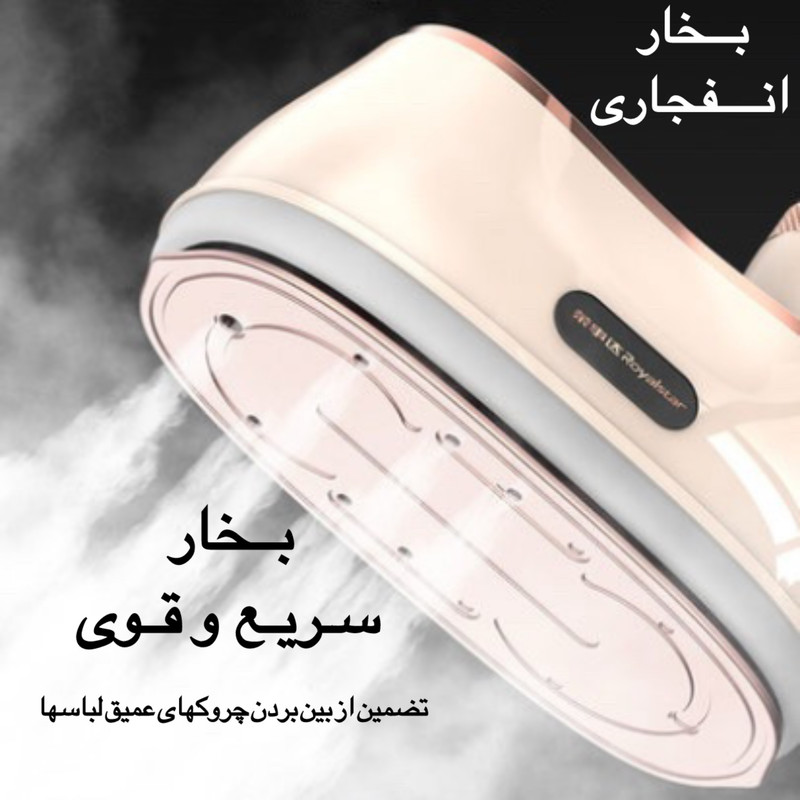 اتو بخار رویال استار مدل دسته تاشو پنل سرامیک کد RS-YD1298