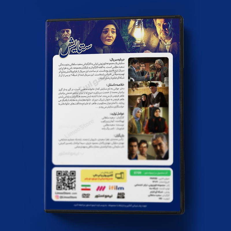 سریال ستایش 1 فصل اول اثر سعید سلطانی