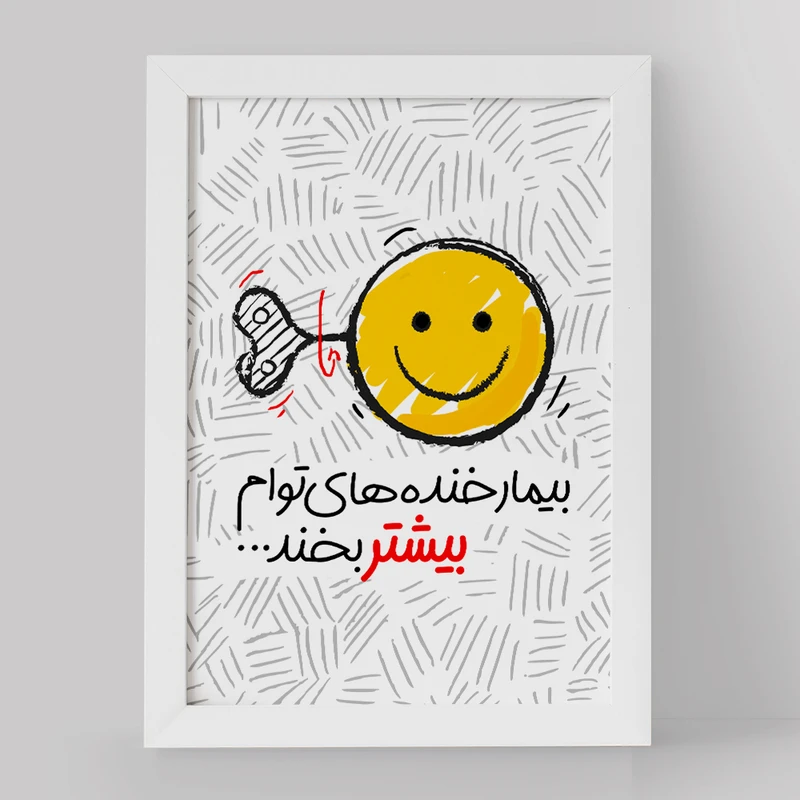 تابلو خندالو مدل تایپوگرافی کد 1476