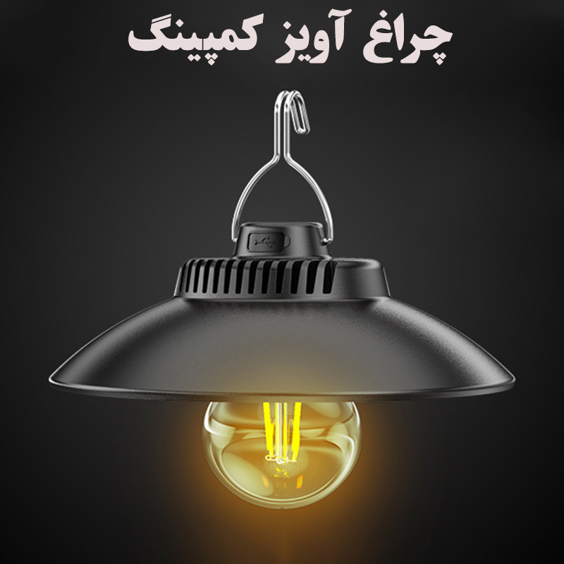 چراغ آویز چادر مدل LY11B رنگ نور آفتابی