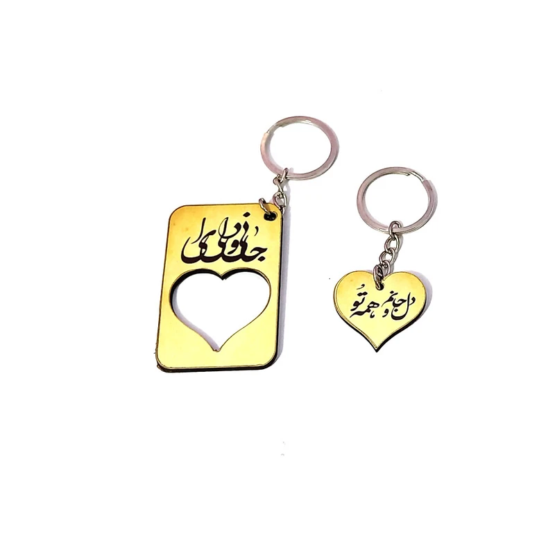 جاکلیدی طرح جانی و دلی ای دل و جانم همه تو مدل عاشقانه مجموعه 2 عددی