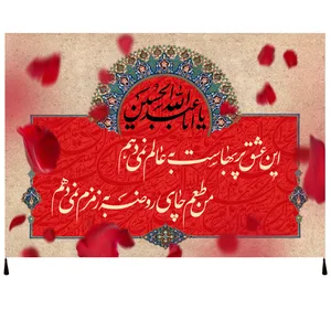 پرچم مدل یا ابا عبدالله الحسین کد 117