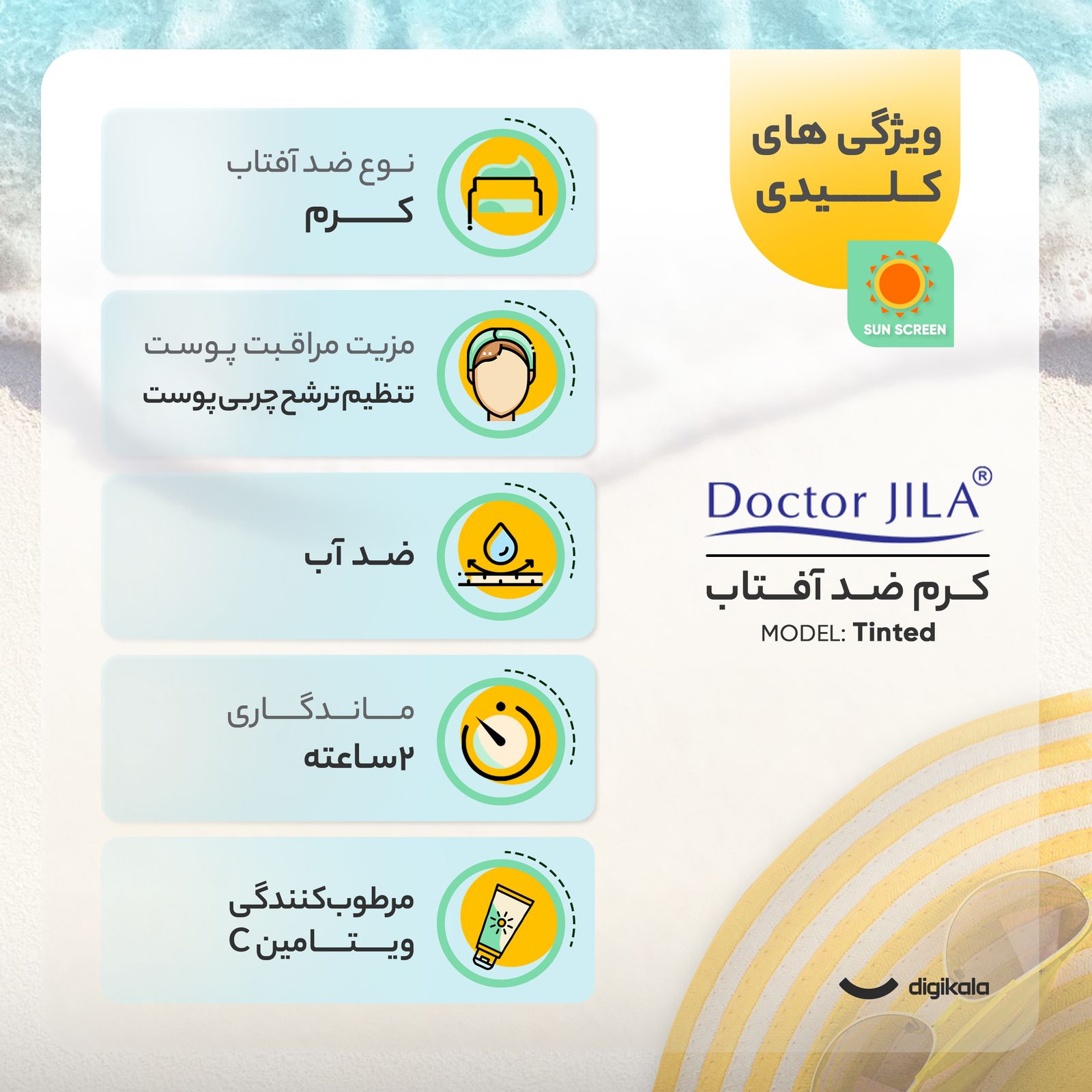 کرم ضدآفتاب دکتر ژیلا مدل Tinted با SPF63، حجم 50میلی‌لیتر -  - 12
