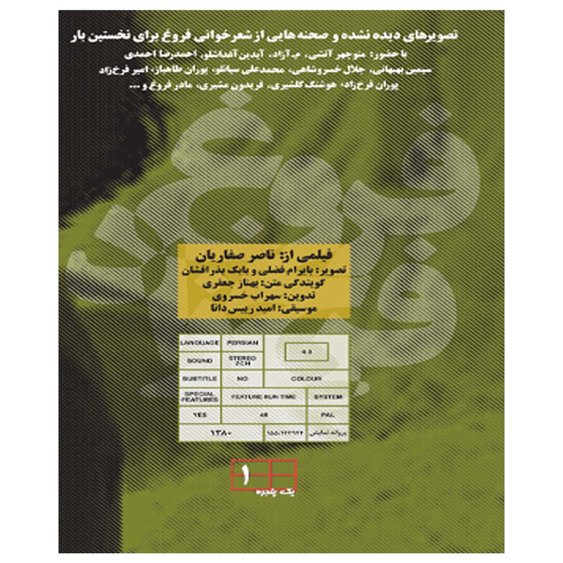 مستند جام جان اثر ناصر صفاریان