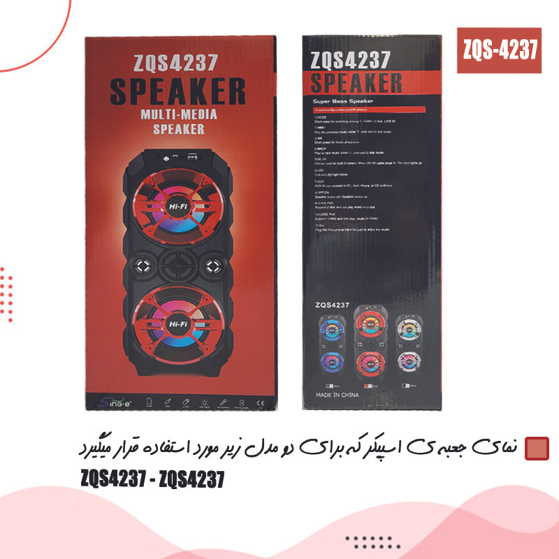 اسپیکر بلوتوثی مدل ZQS-4237