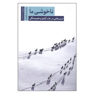 کتاب ناخوشی ما اثر تیموتی اسنایدر انتشارات سروش مولانا