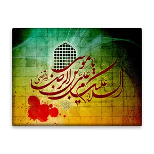 کاشی اطلس آبی طرح یا علی بن موسی الرضا المرتضی مدل T4996