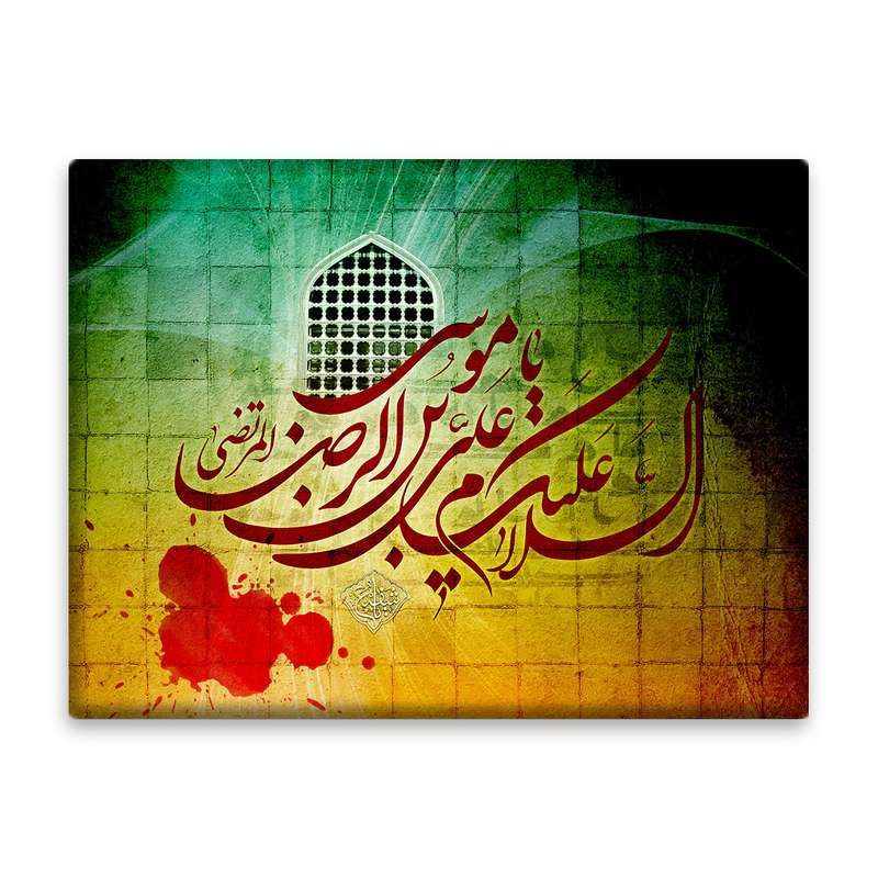 کاشی اطلس آبی طرح یا علی بن موسی الرضا المرتضی مدل T4996