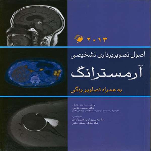 کتاب اصول تصویربرداری تشخیصی اثر آرمسترانگ انتشارات اندیشه رفیع