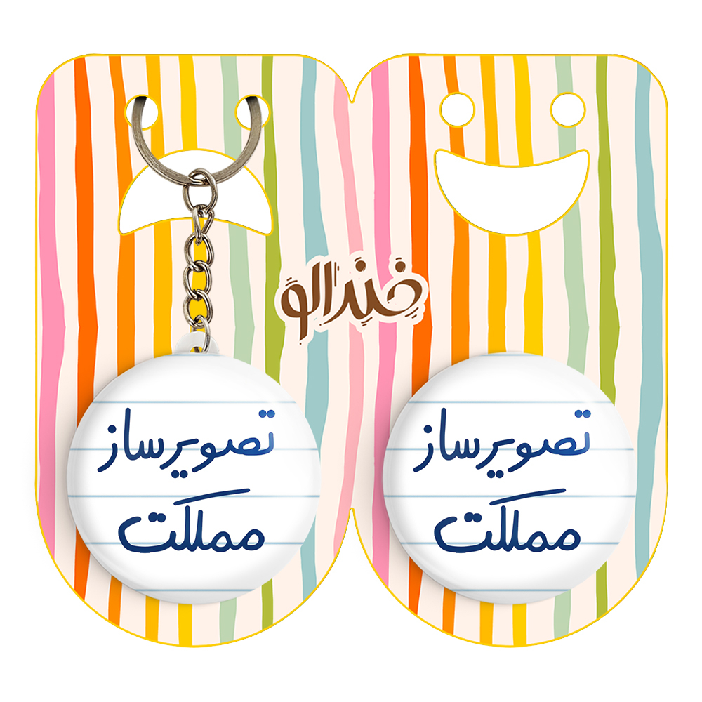 پیکسل خندالو مدل تصویرساز مملکت کد 6554 به همراه جاکلیدی