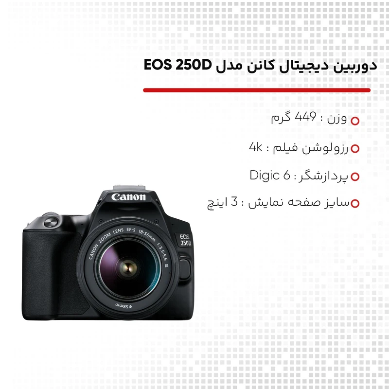 دوربین دیجیتال کانن مدل EOS 250D به همراه لنز 18-55 میلی متر DC III عکس شماره 11