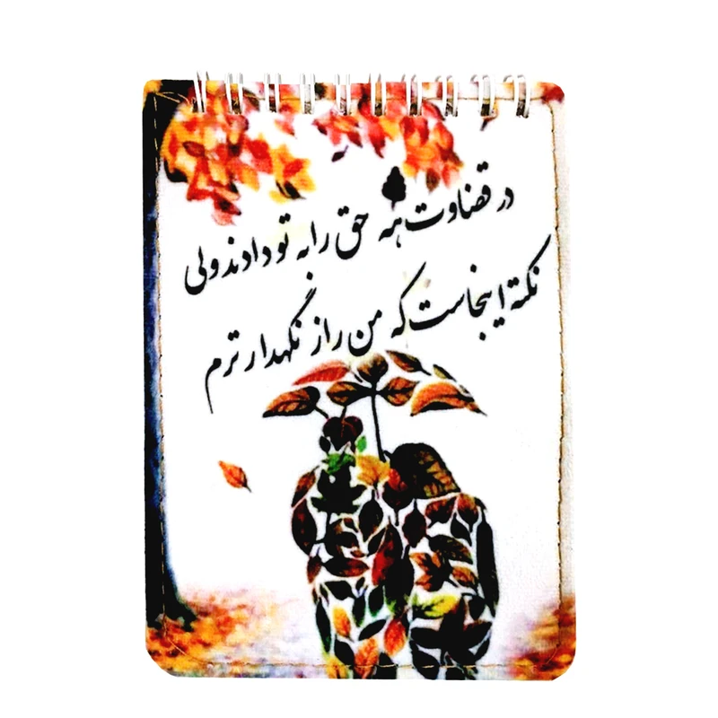 دفتر طراحی 50 برگ طرح پاییز کد 10154